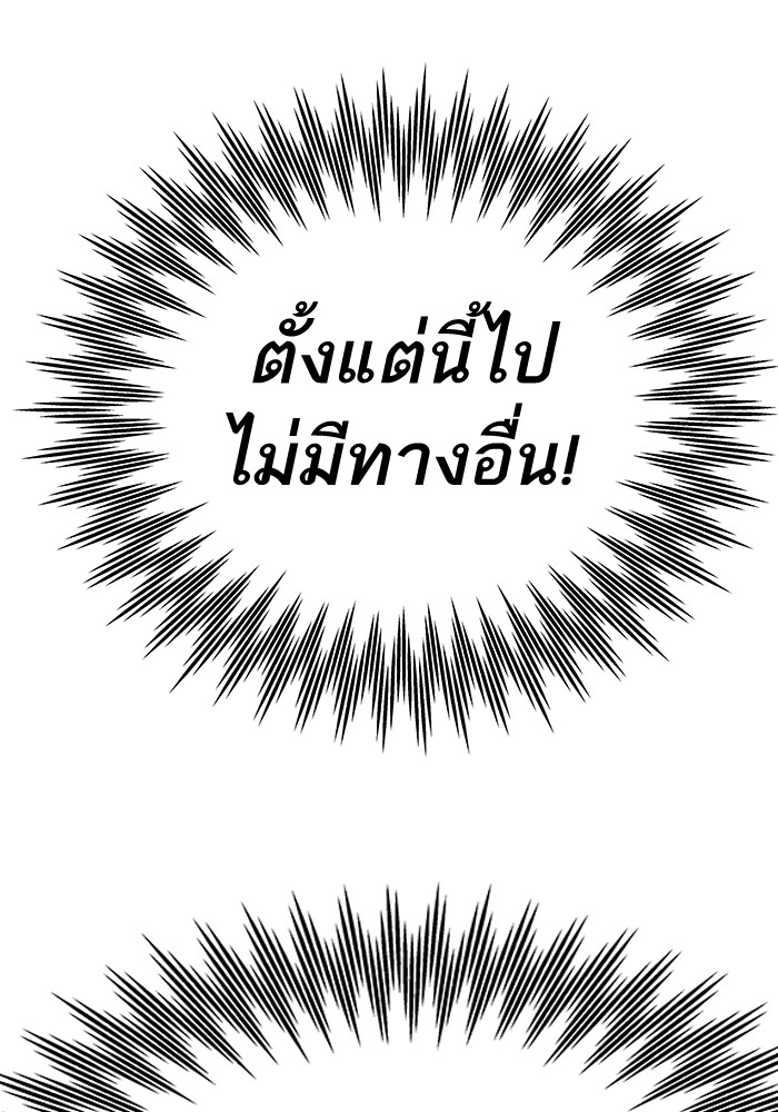 Ultra Alter แอ็กรองสตรองโคตร ตอนที่ 93 หน้า 65