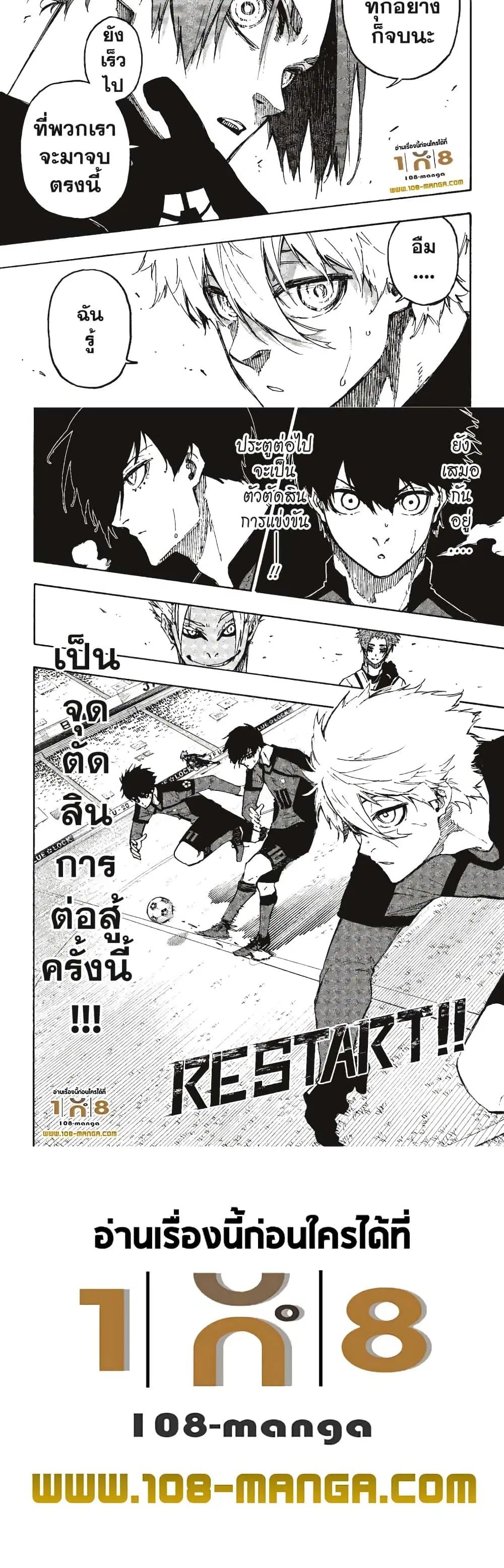 Blue lock ตอนที่ 128 หน้า 10
