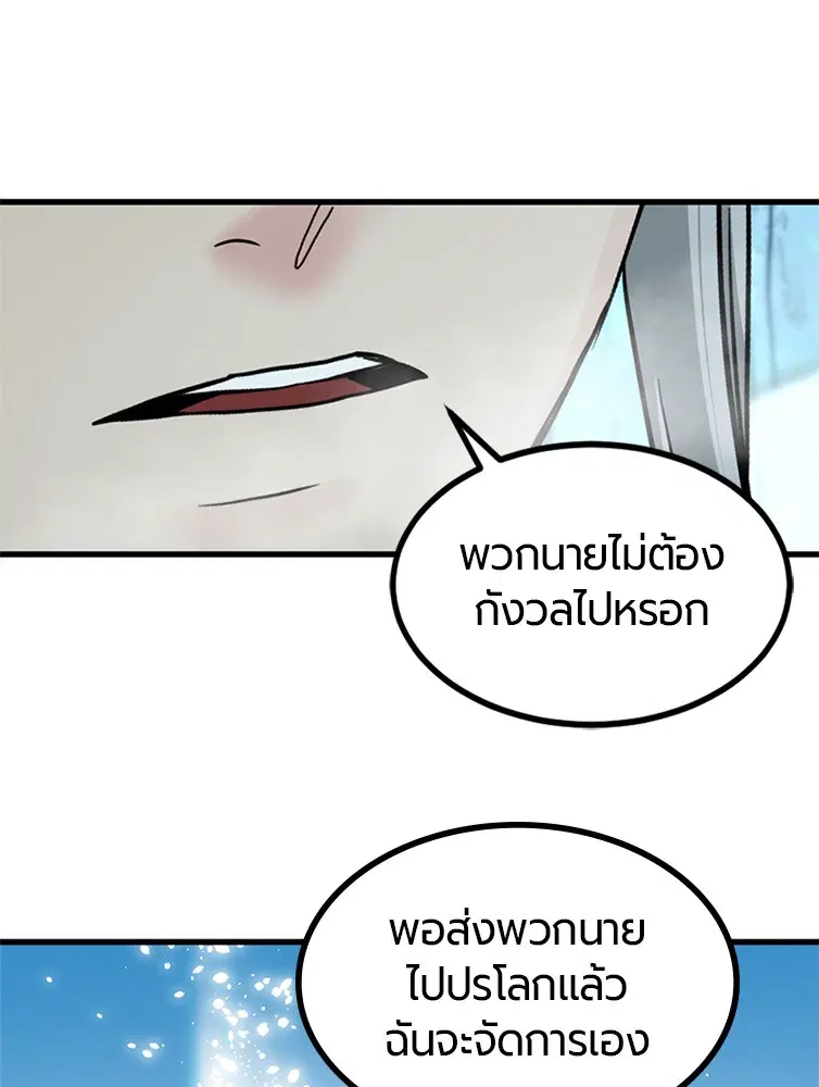 HERO KILLER ตอนที่ 105 หน้า 43
