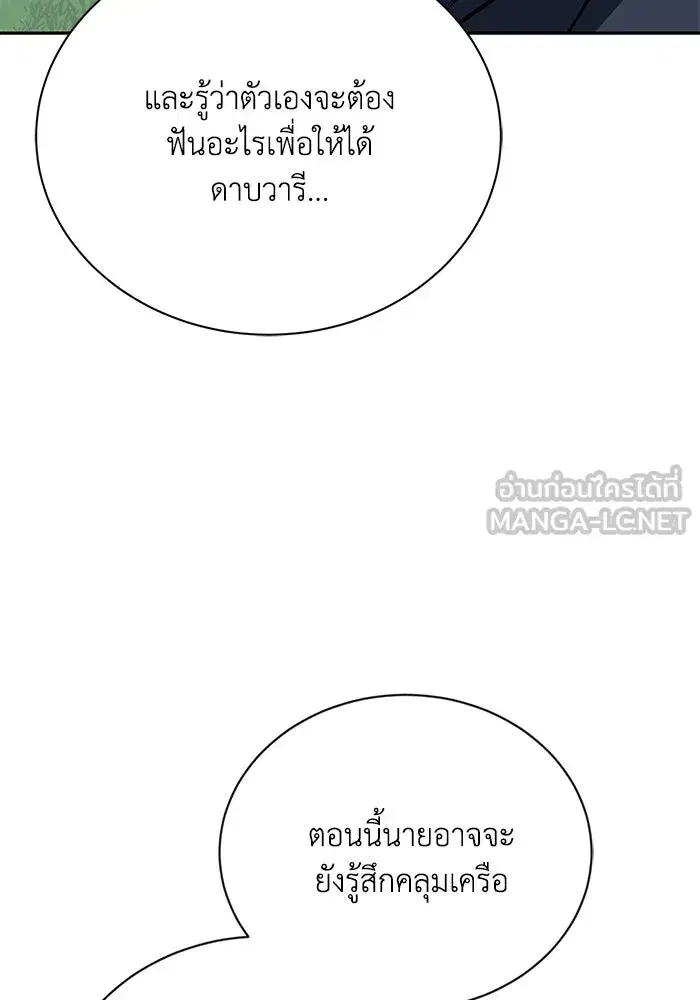 The Lazy Lord Masters the Sword ตอนที่ 104 หน้า 81