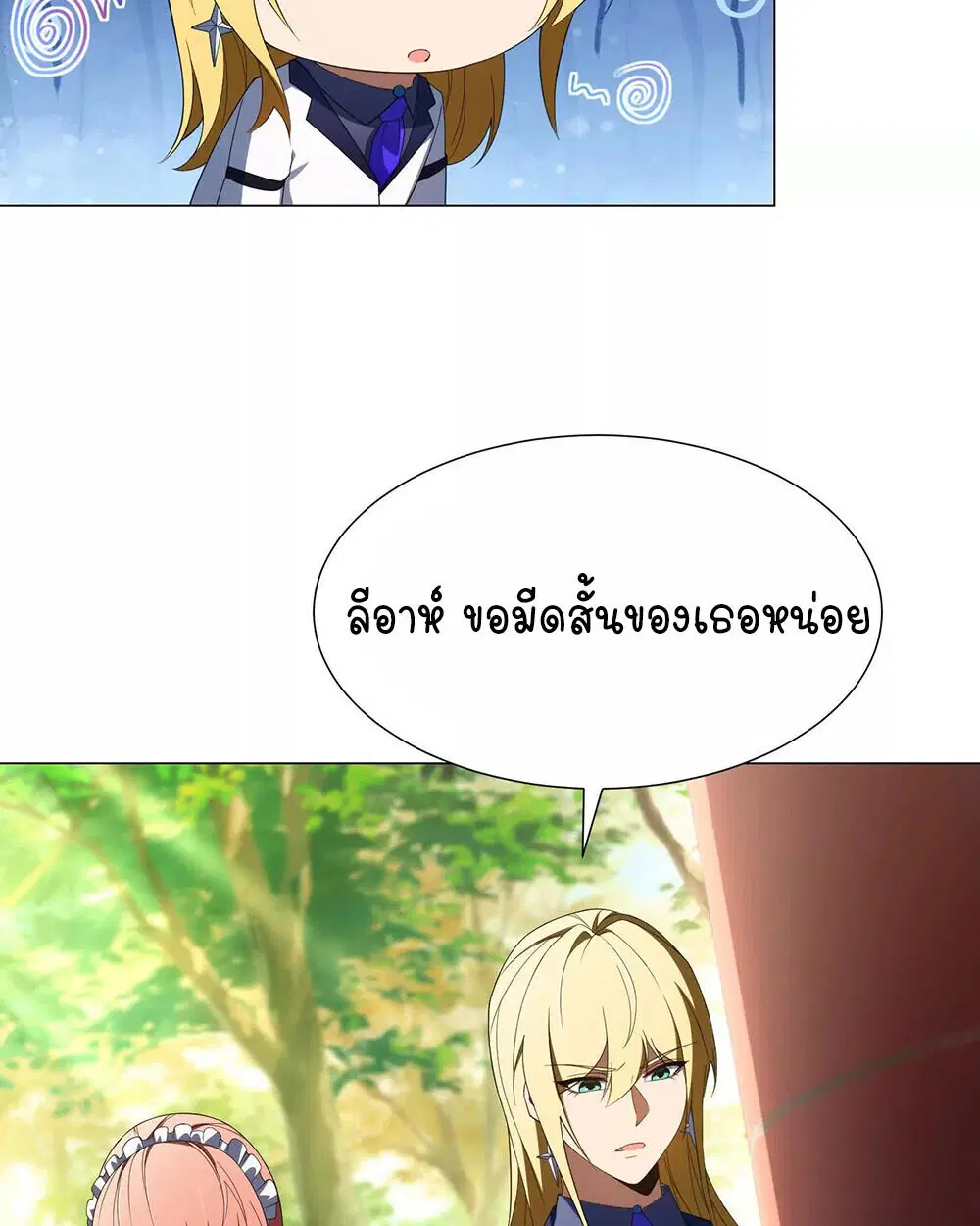 Forging an Industrial Empire in a Magical World – ก่อร่างสร้างจักรวรรดิอุตสาหกรรมในโลกเวทมนตร์ ตอนที่ 35 หน้า 46