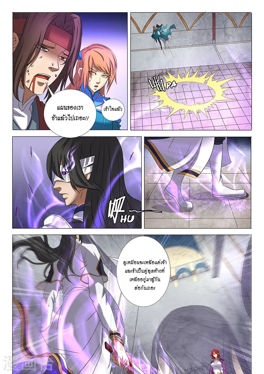 God of Martial Arts ตอนที่ 77 หน้า 5