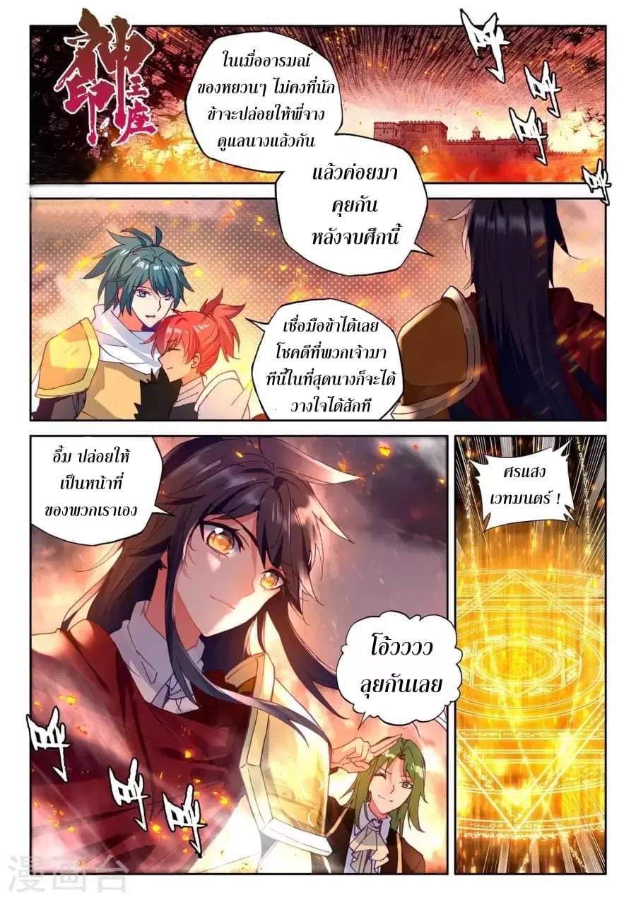 Shen Yin Wang Zuo ตอนที่ 123 หน้า 10
