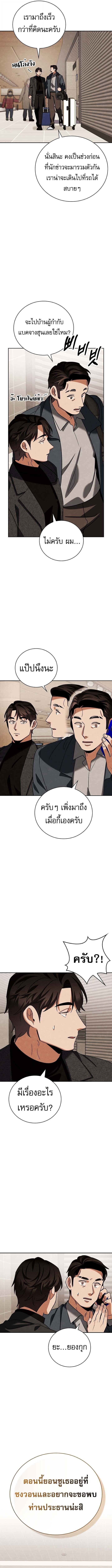 Be the Actor ตอนที่ 136 หน้า 11