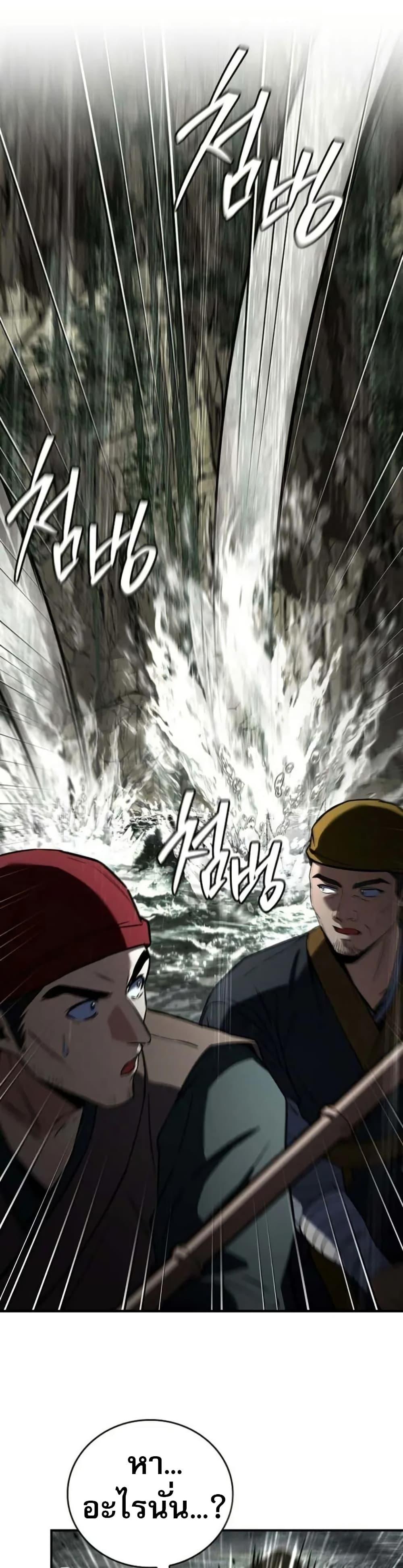Reincarnated Escort Warrior ตอนที่ 96 หน้า 15
