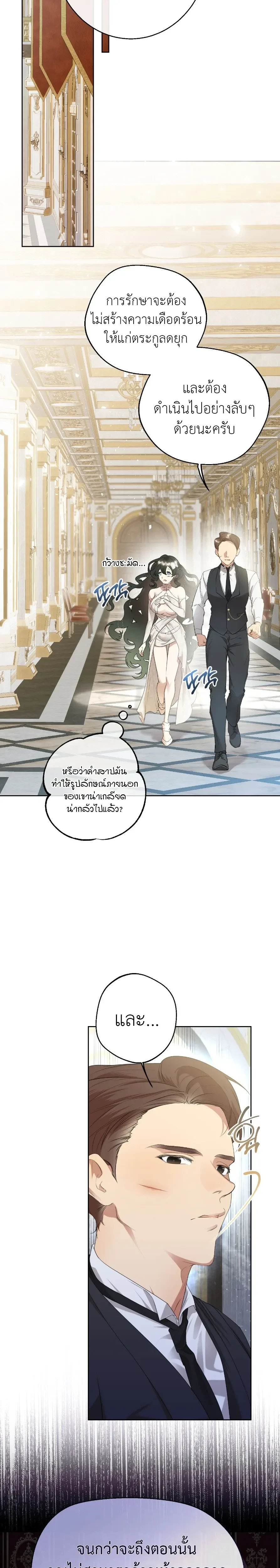 How to Tame the Monster Duke – วิธีทำให้ยุกอสูรเชื่อง ตอนที่ 1 หน้า 13