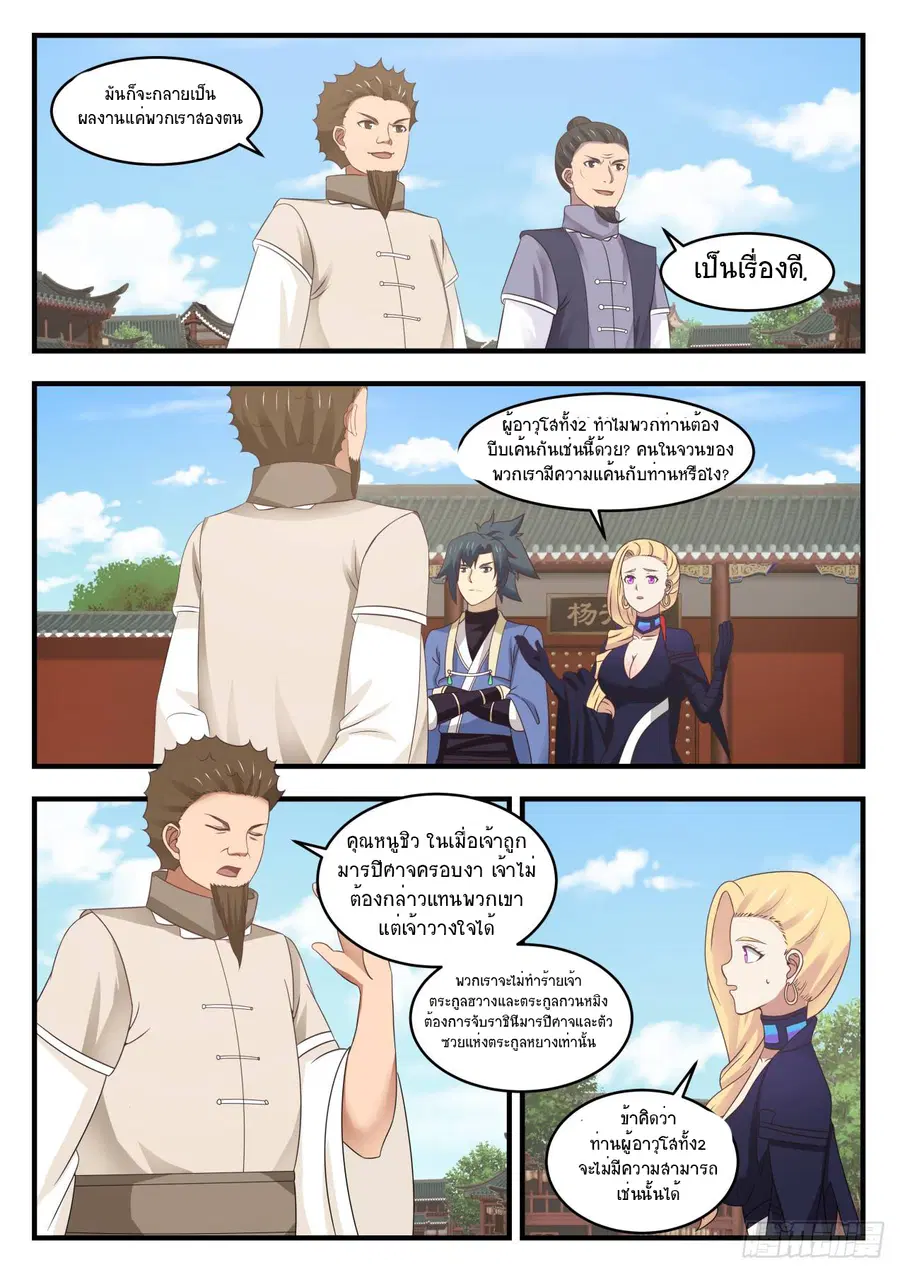 Martial Peak ตอนที่ 539 หน้า 9
