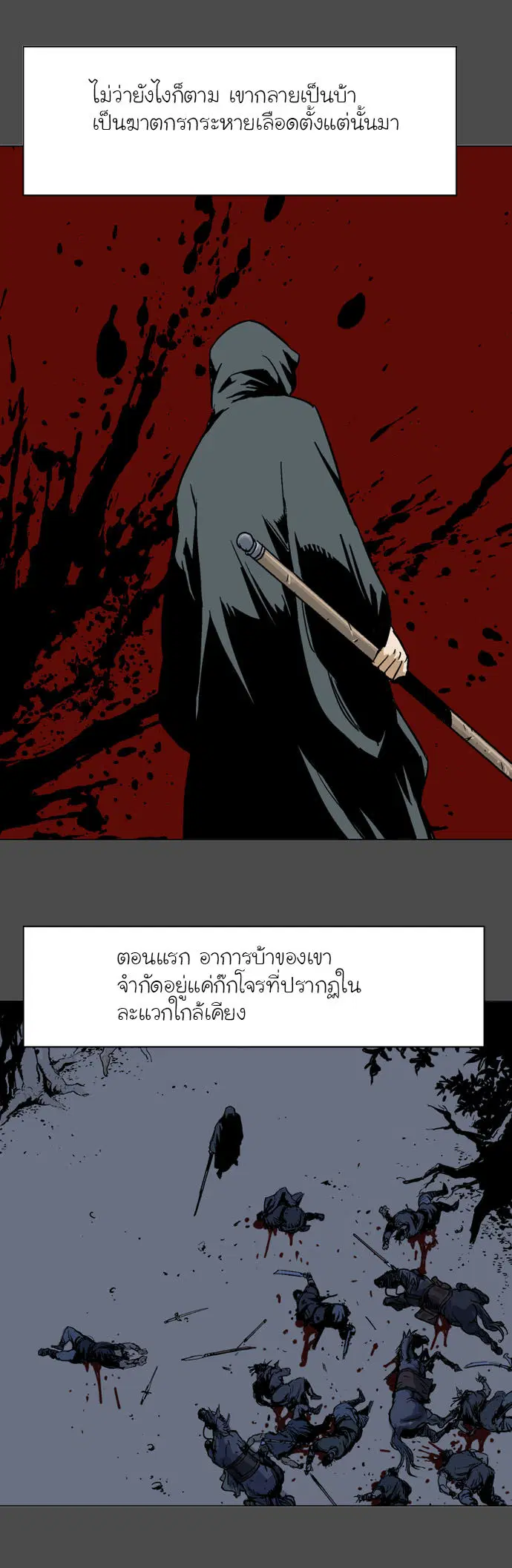 Gosu ตอนที่ 53 หน้า 8