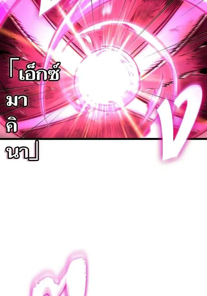 The World After the end โลกหลังการล่มสลาย ตอนที่ 227 หน้า 91