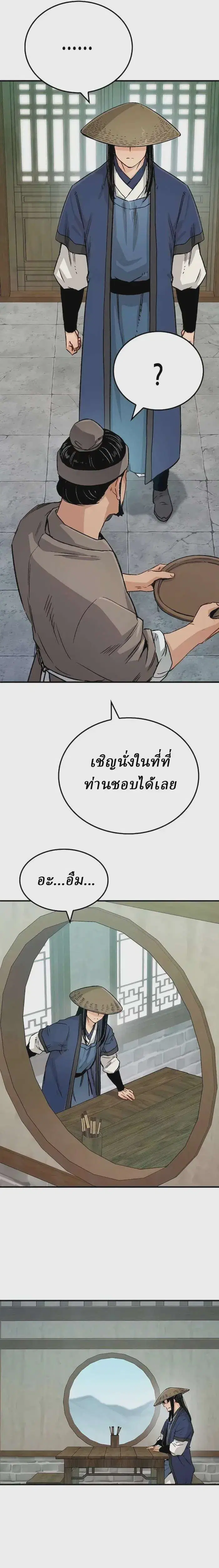 Reborn As The Heavenly Demon ตอนที่ 21 หน้า 18