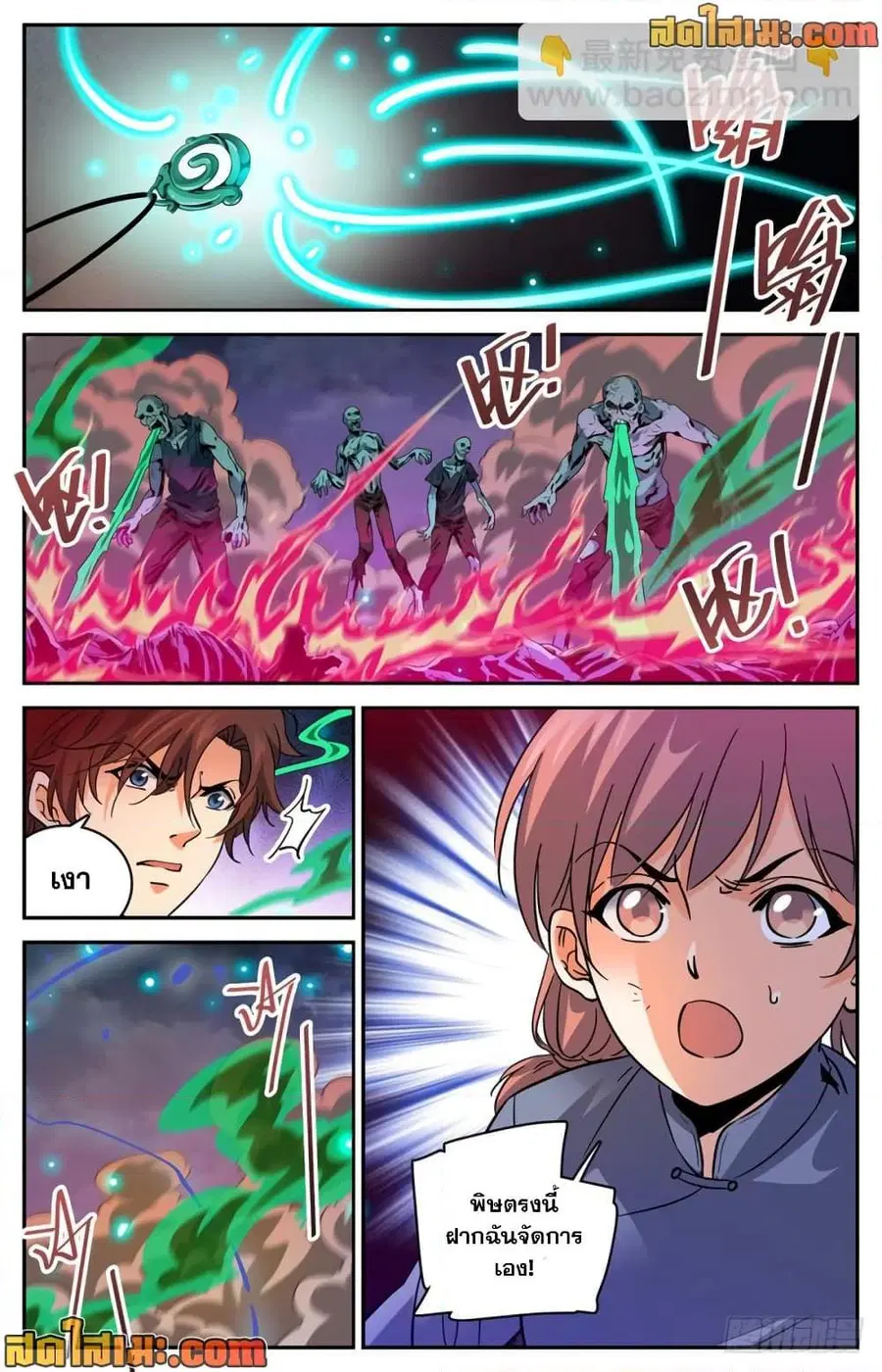 Versatile Mage ตอนที่ 442 หน้า 13