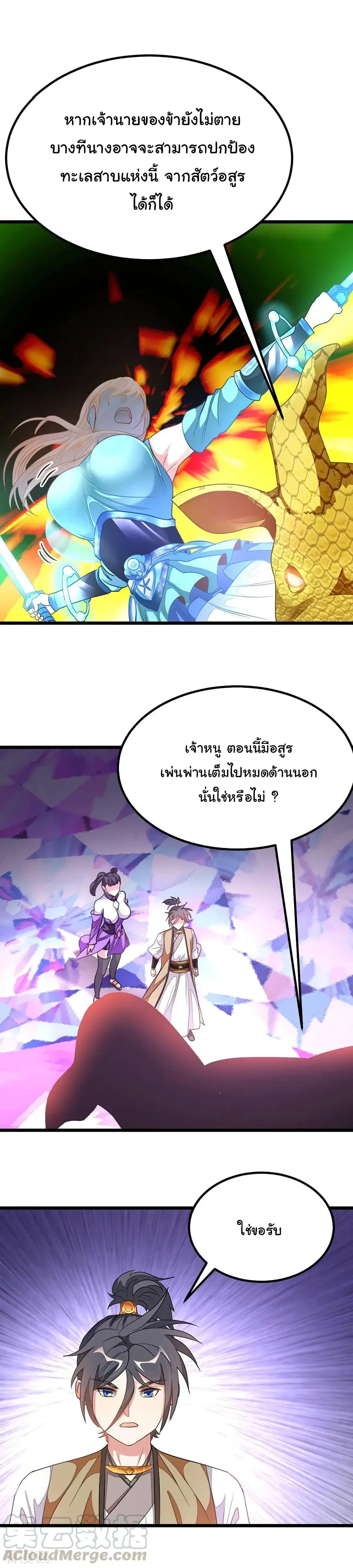 Nine Sun God King ตอนที่ 167 หน้า 9