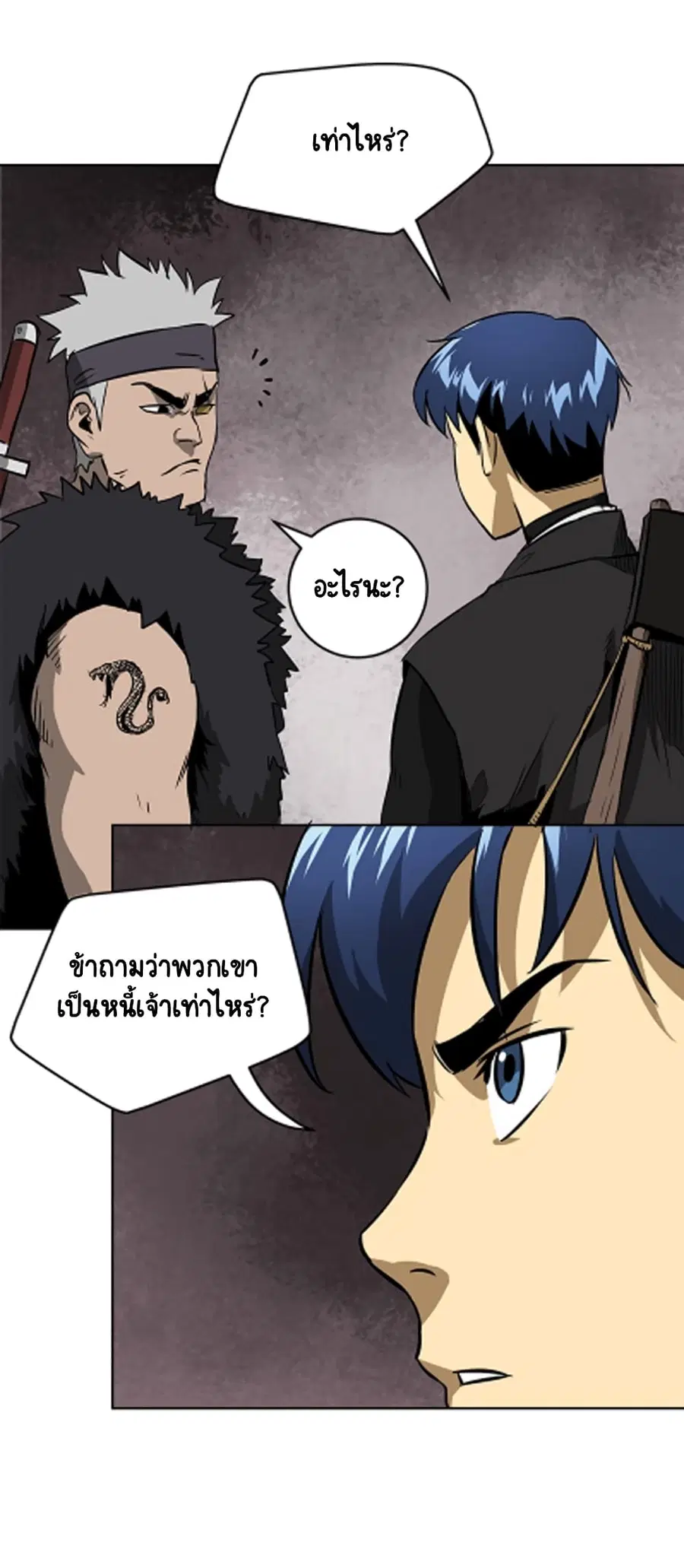 Infinite Level Up In Murim ตอนที่ 38 หน้า 19