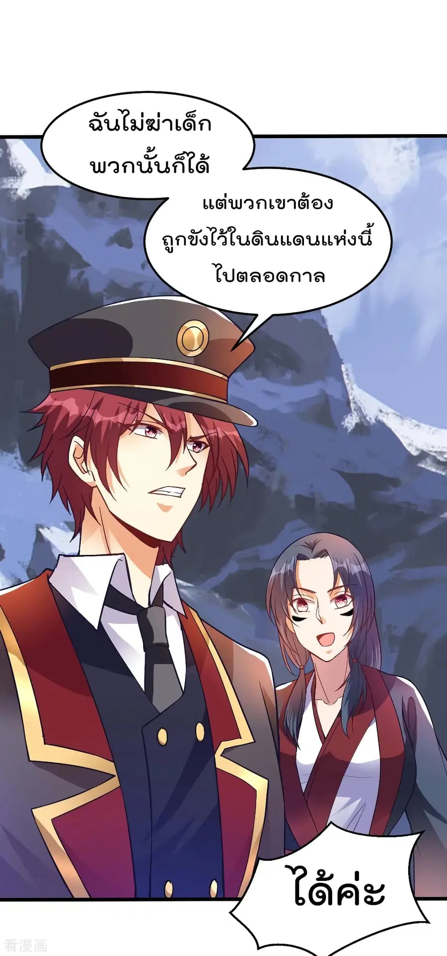 Immortal King of City ตอนที่ 151 หน้า 22
