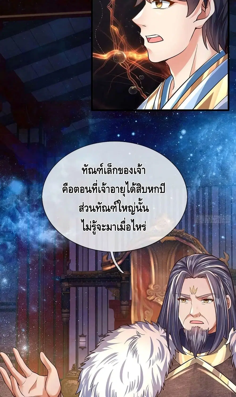 Opening to Supreme Dantian ตอนที่ 150 หน้า 48