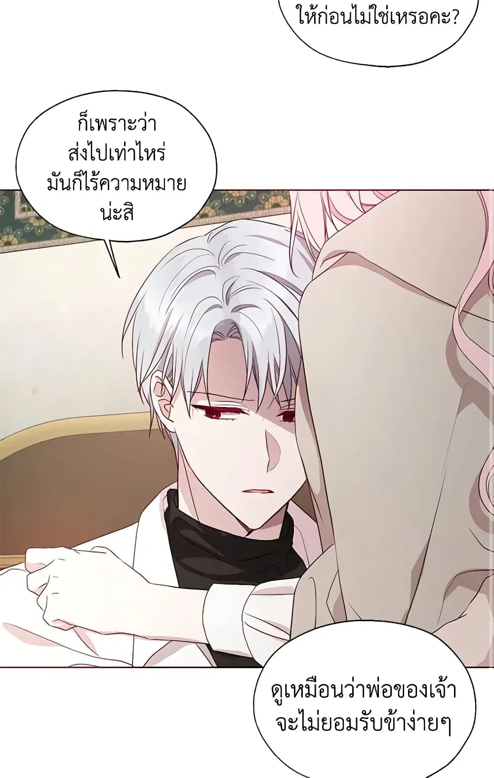 Seduce the Villain’s Father ตอนที่ 88 หน้า 36