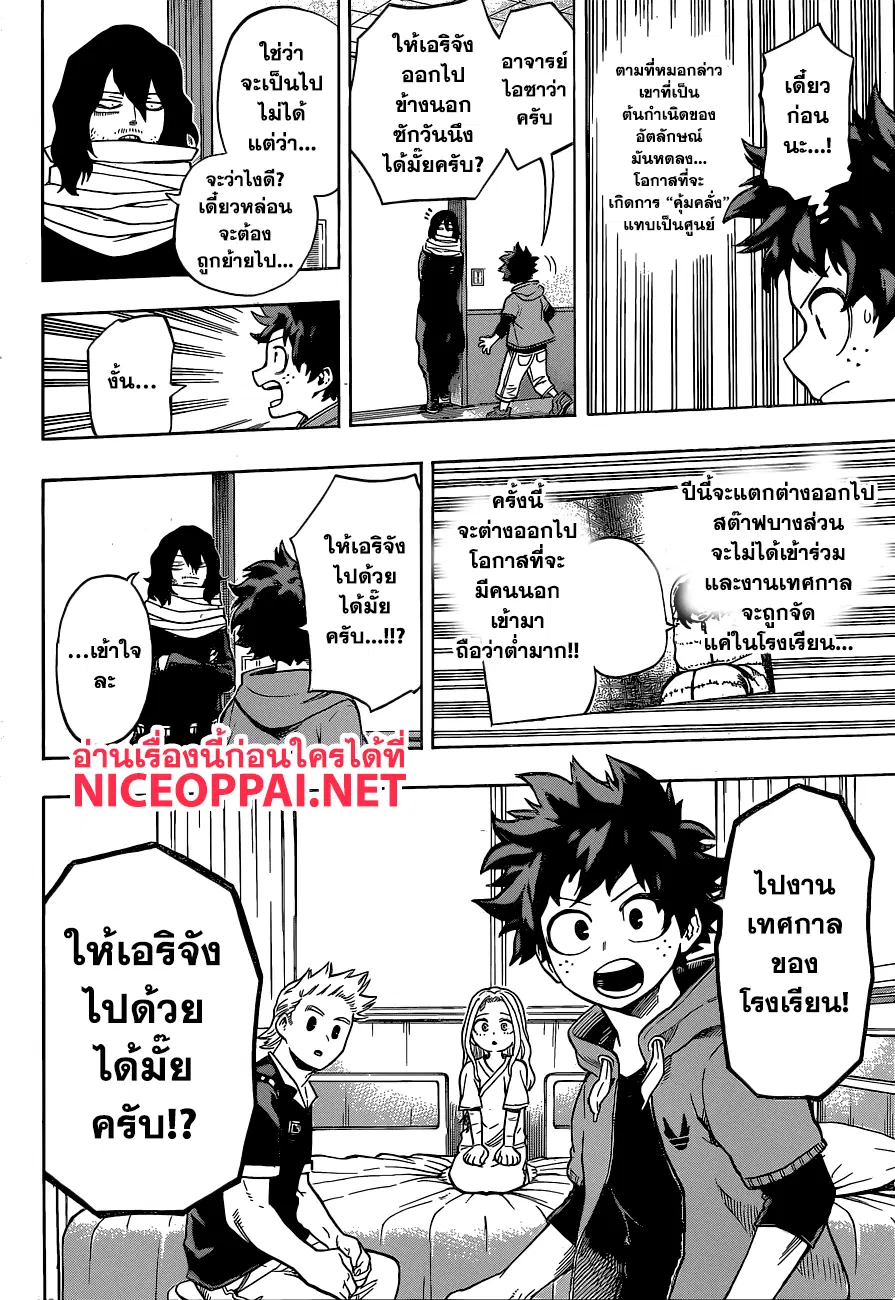 Boku no Hero Academia (My Hero Academia) ตอนที่ 170 หน้า 8