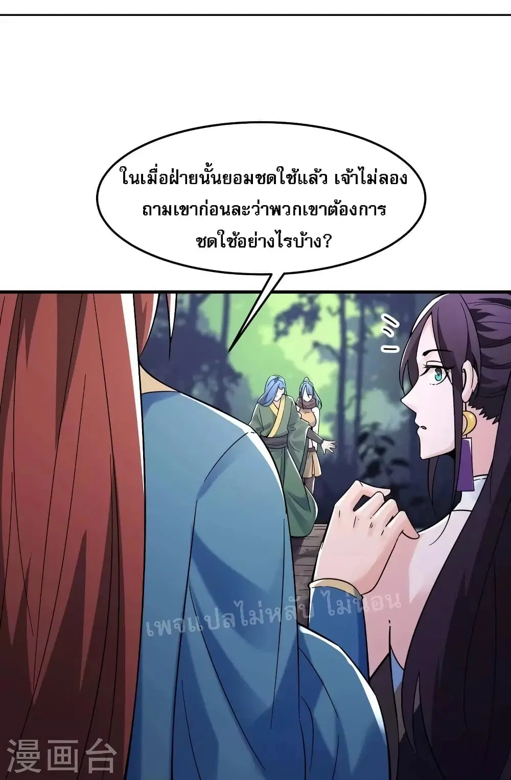 My Harem is All Female Students ตอนที่ 107 หน้า 8