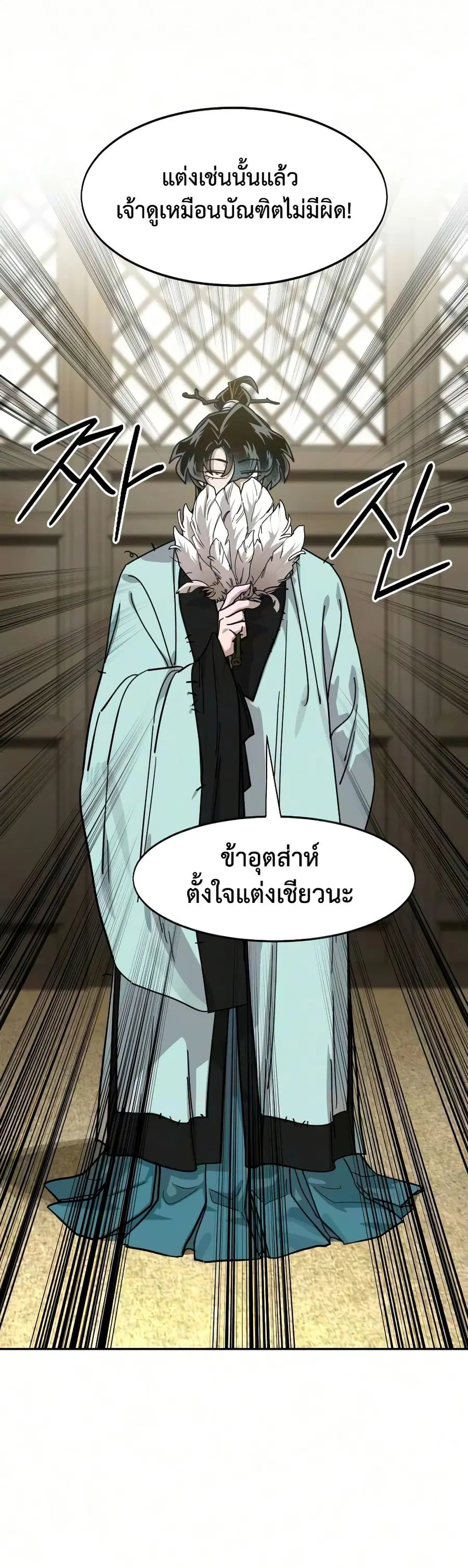 Return of the Mount Hua Sect ตอนที่ 167 หน้า 25