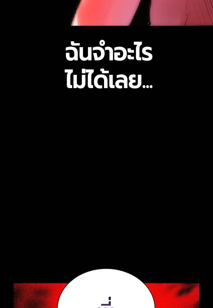 Jungle Juice ตอนที่ 130 หน้า 80