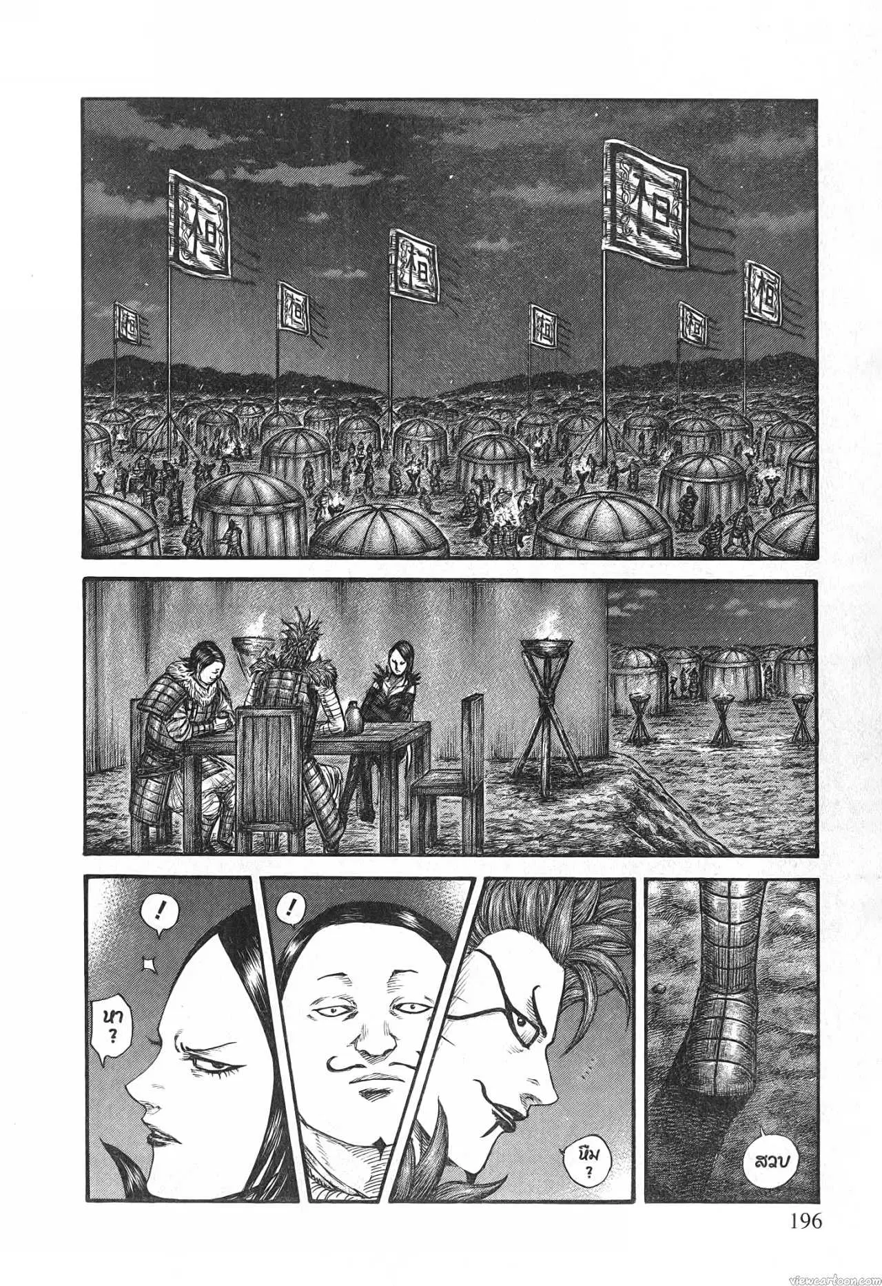 Kingdom ตอนที่ 700 หน้า 13