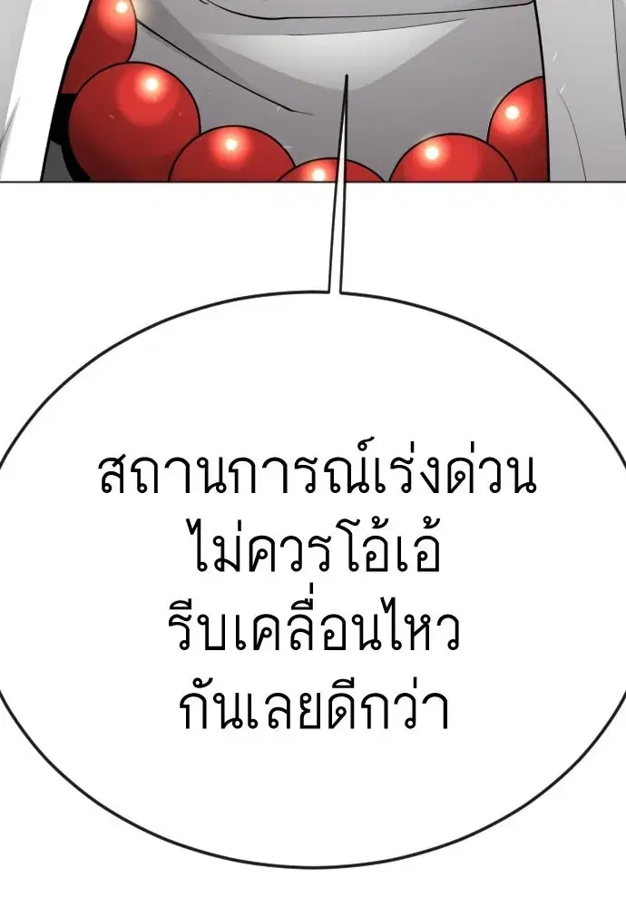 Superhuman Era ตอนที่ 202 หน้า 161
