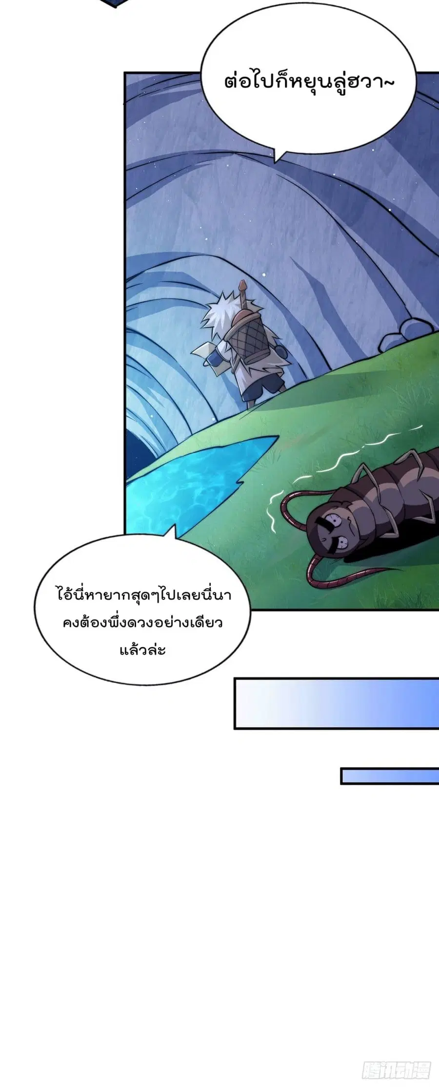 Who is your Daddy ตอนที่ 40 หน้า 14