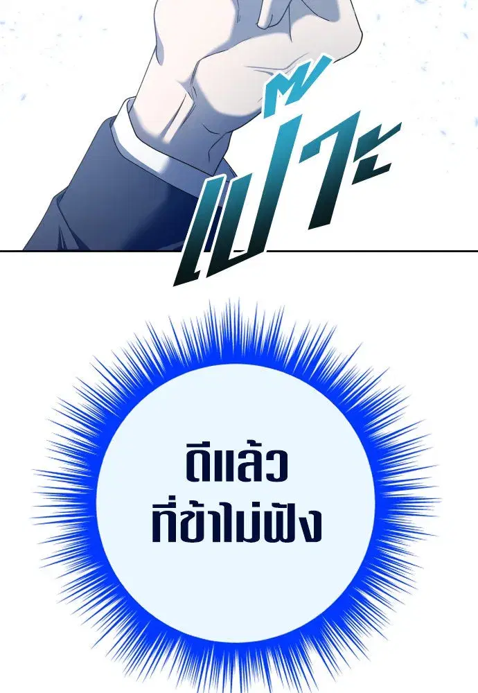 Your Throne ตอนที่ 208 หน้า 110
