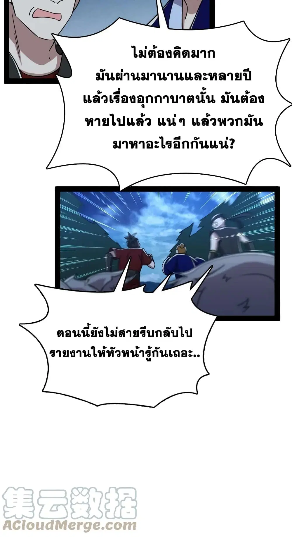 The Martial Emperor’s Life After Seclusion ตอนที่ 163 หน้า 29