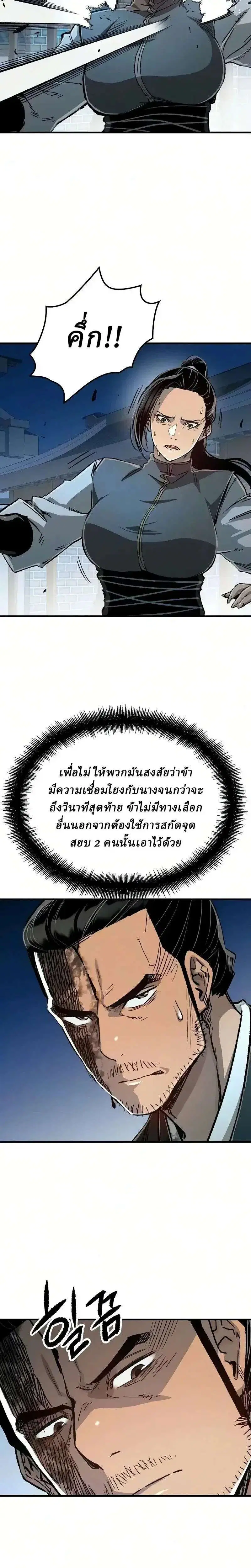 Reborn As The Heavenly Demon ตอนที่ 139 หน้า 20