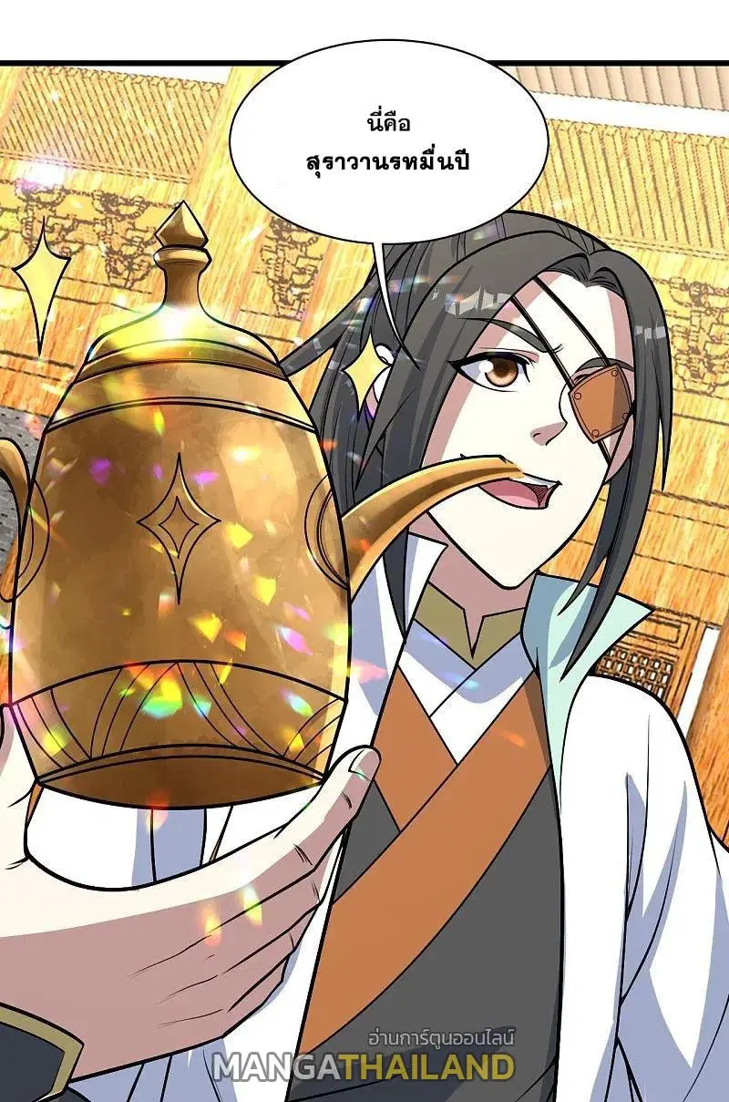 Matchless Emperor ตอนที่ 344 หน้า 7