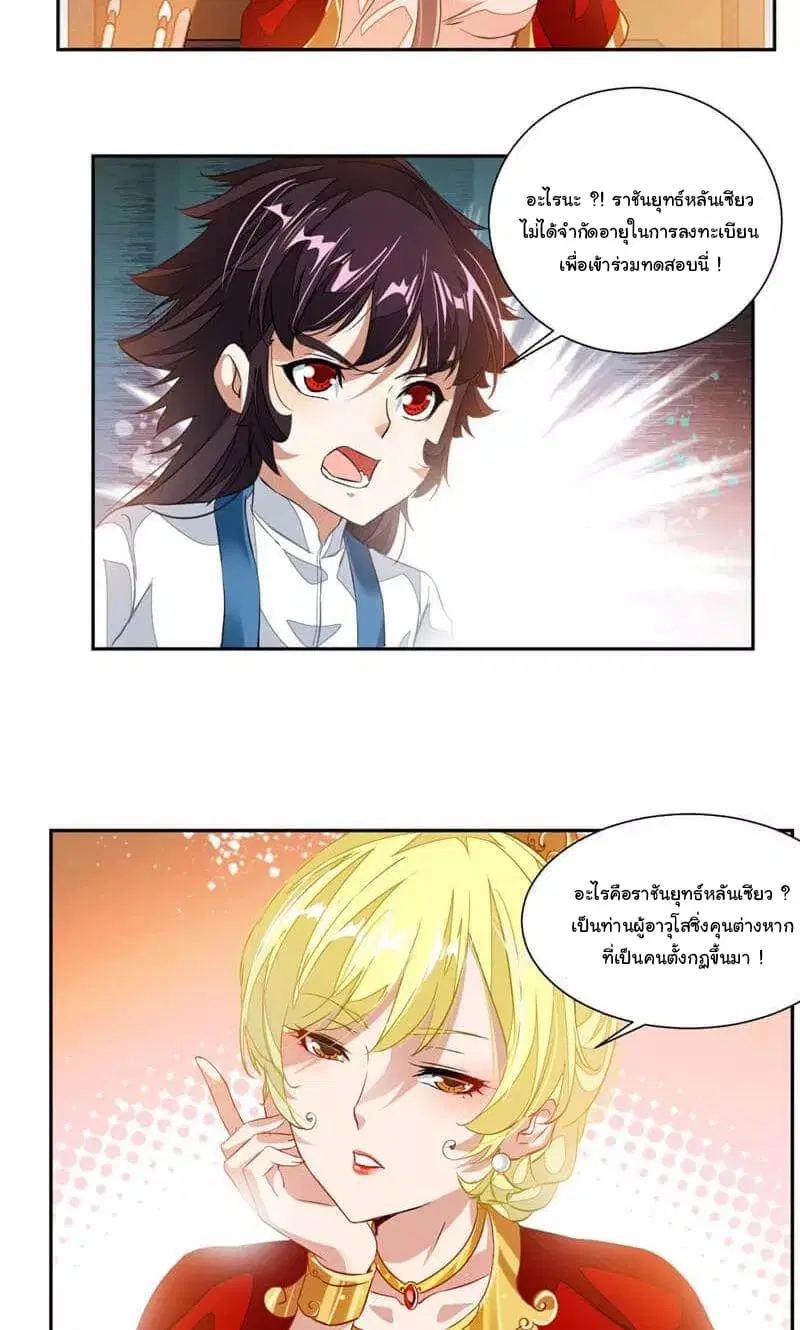 Nine Sun God King ตอนที่ 55 หน้า 13