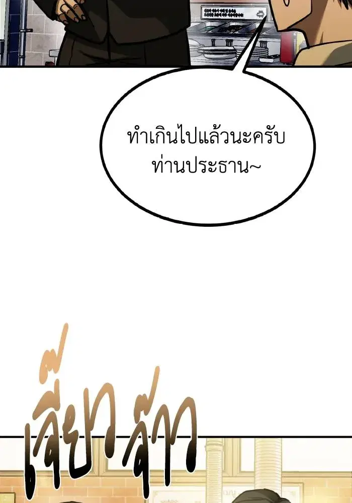 King of the Octagon ตอนที่ 50 หน้า 58