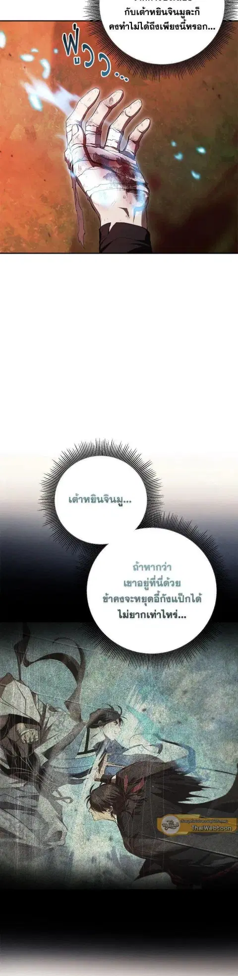 Path of the Shaman ตอนที่ 128 หน้า 24