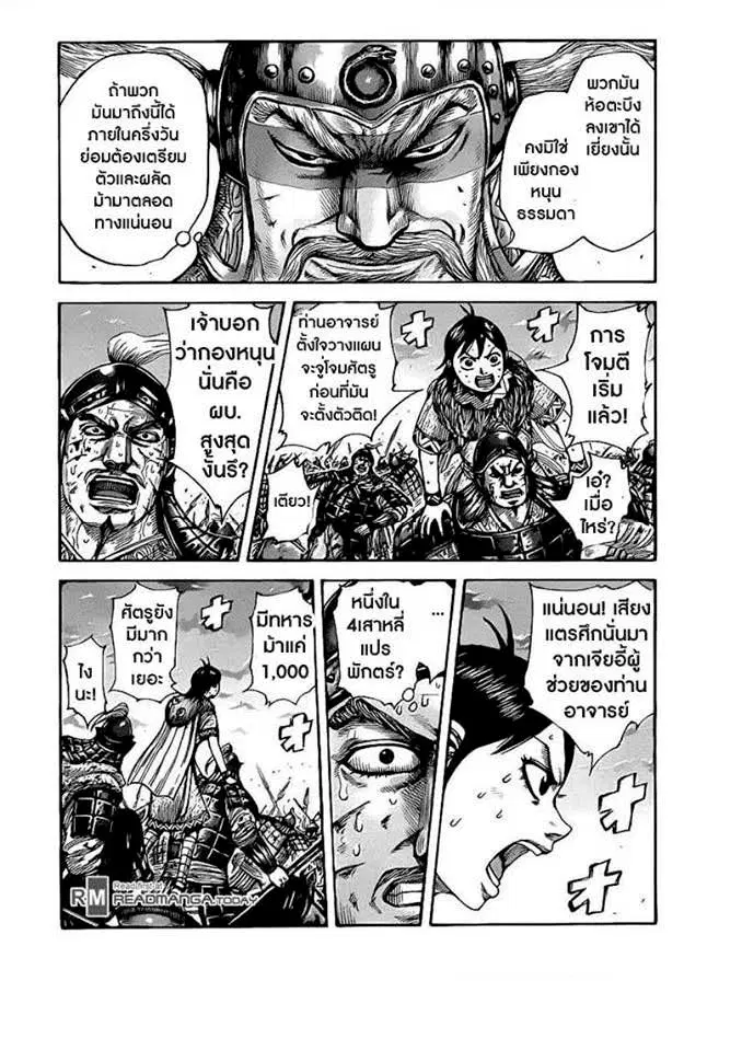 Kingdom ตอนที่ 430 หน้า 12