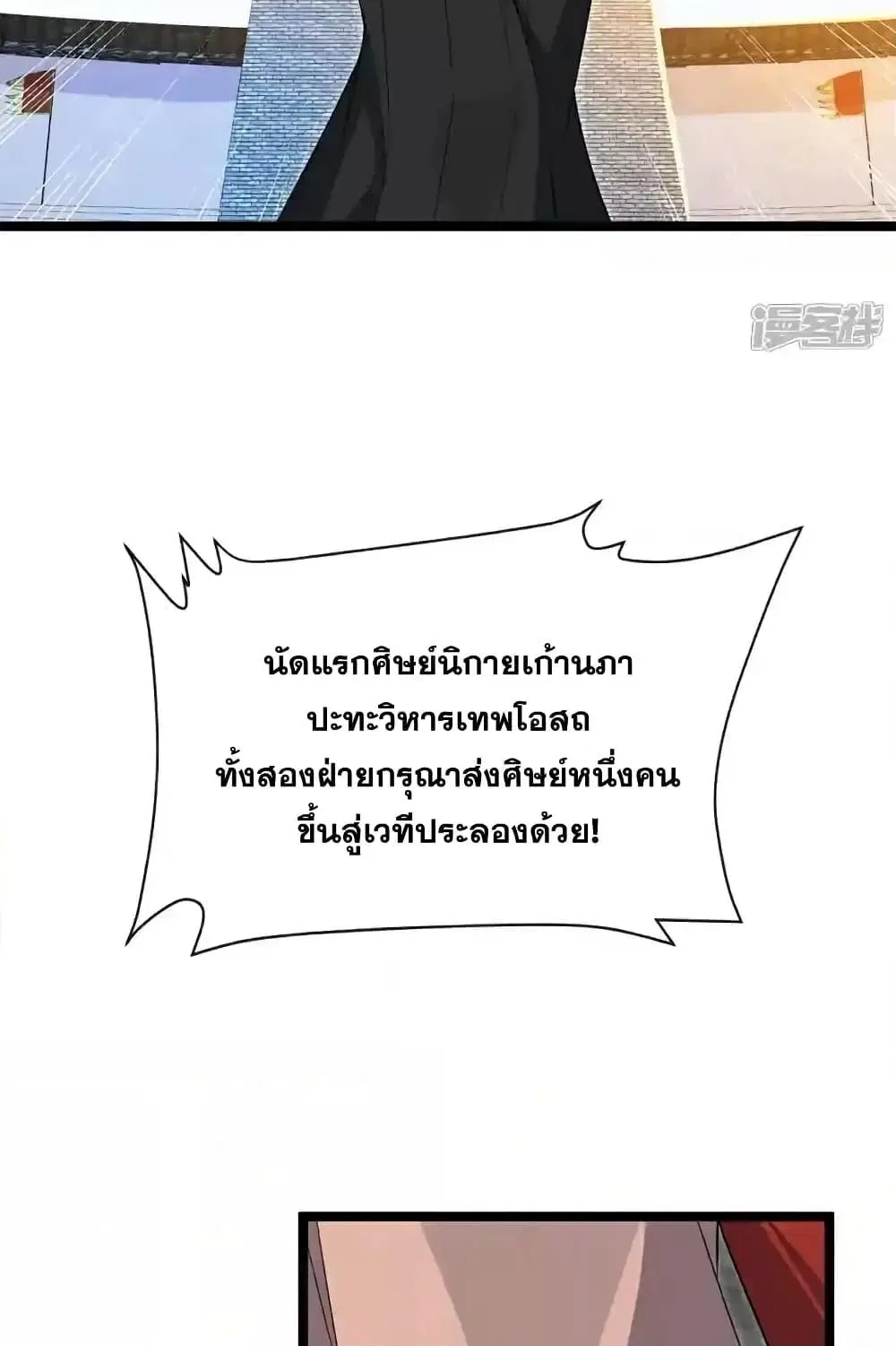 The Ten Great Emperors At The Beginning Are All My Apprentices ตอนที่ 129 หน้า 7