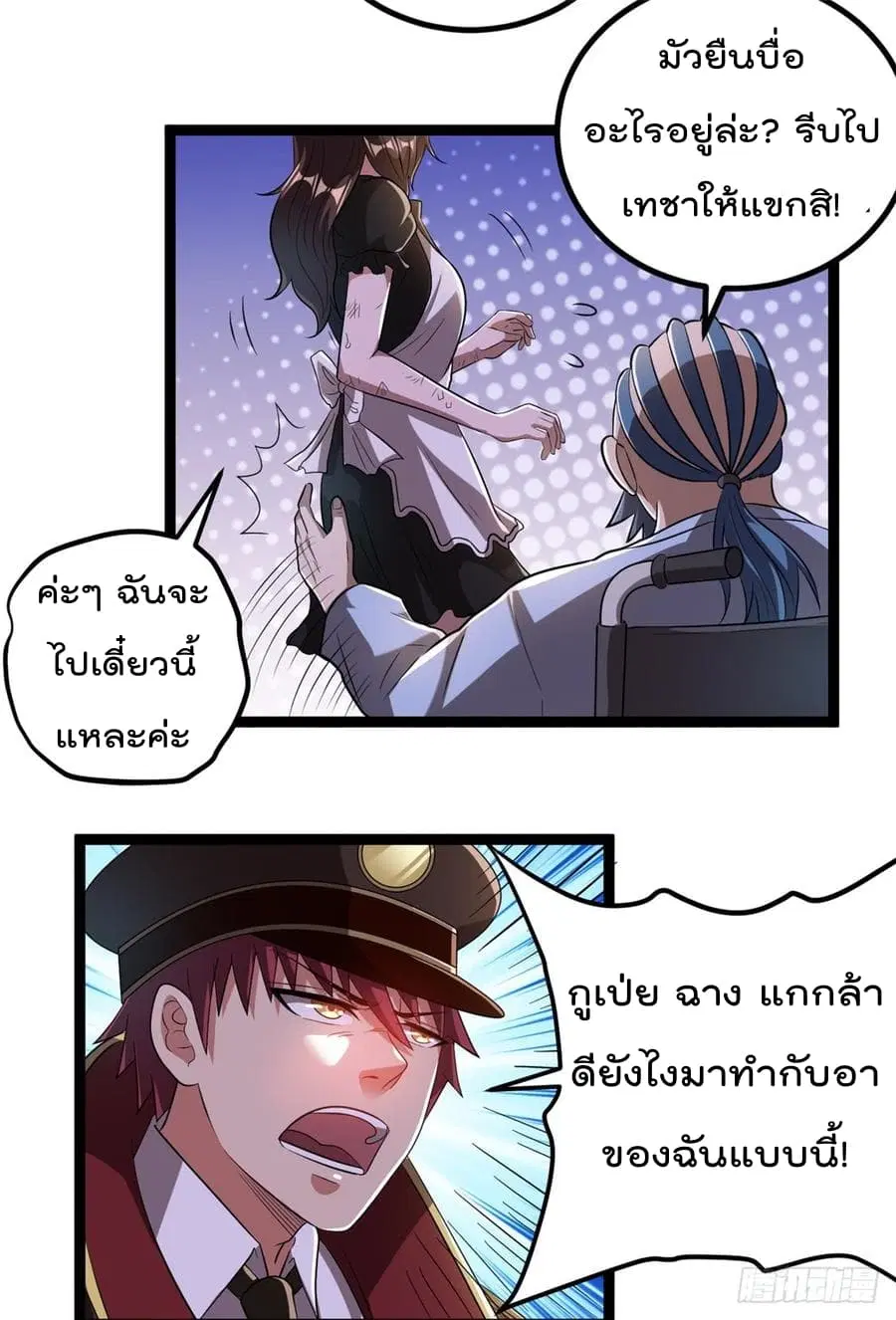 Immortal King of City ตอนที่ 67 หน้า 6