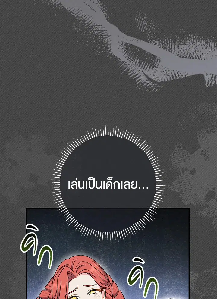 The Villain’s Match Is Too Perfect – คู่ดูตัวของนางร้ายเพอร์เฟกต์เกินไป ตอนที่ 28 หน้า 53