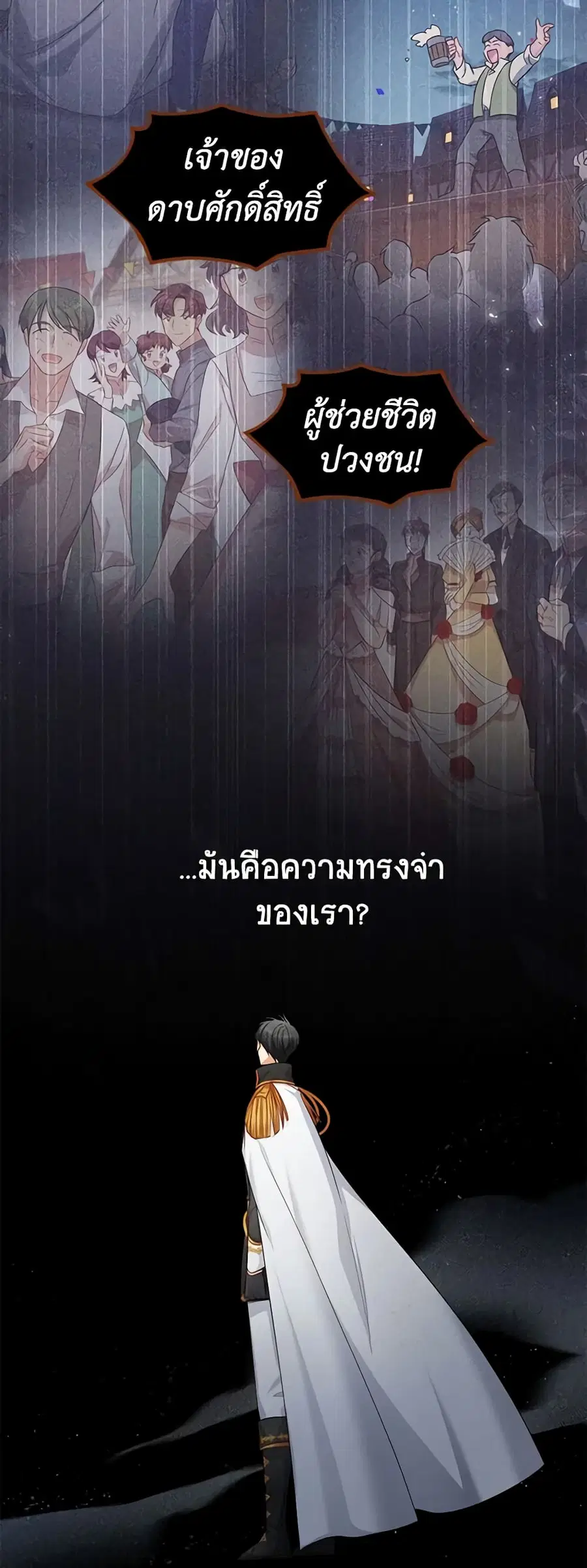 The Soulless Duchess ตอนที่ 112 หน้า 27