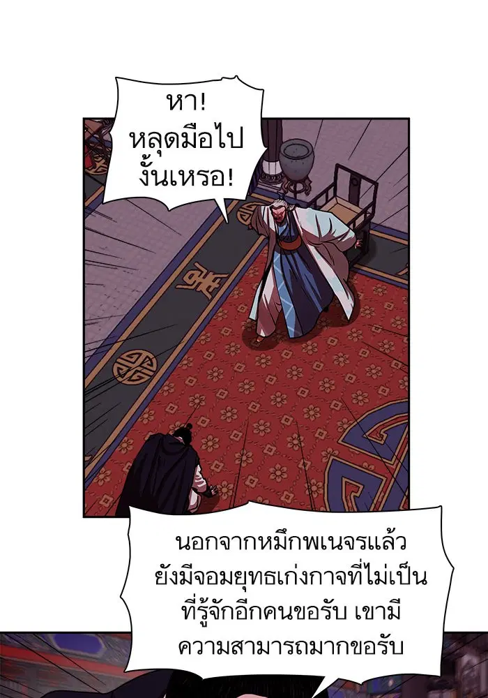 Escort Warrior ตอนที่ 143 หน้า 9