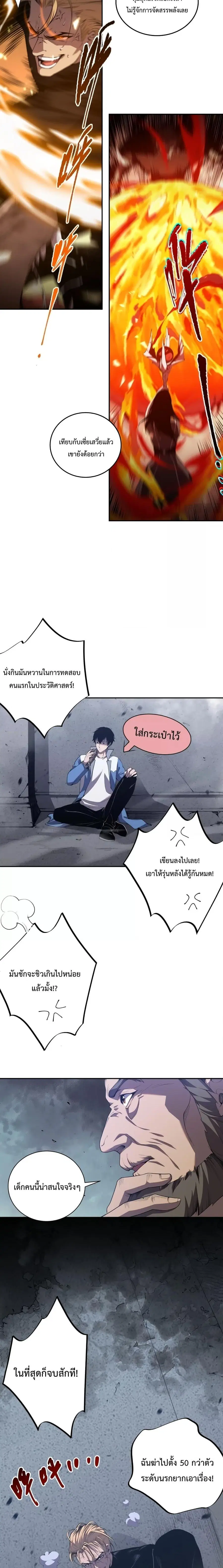 Necromancer King of The Scourge ตอนที่ 10 หน้า 9