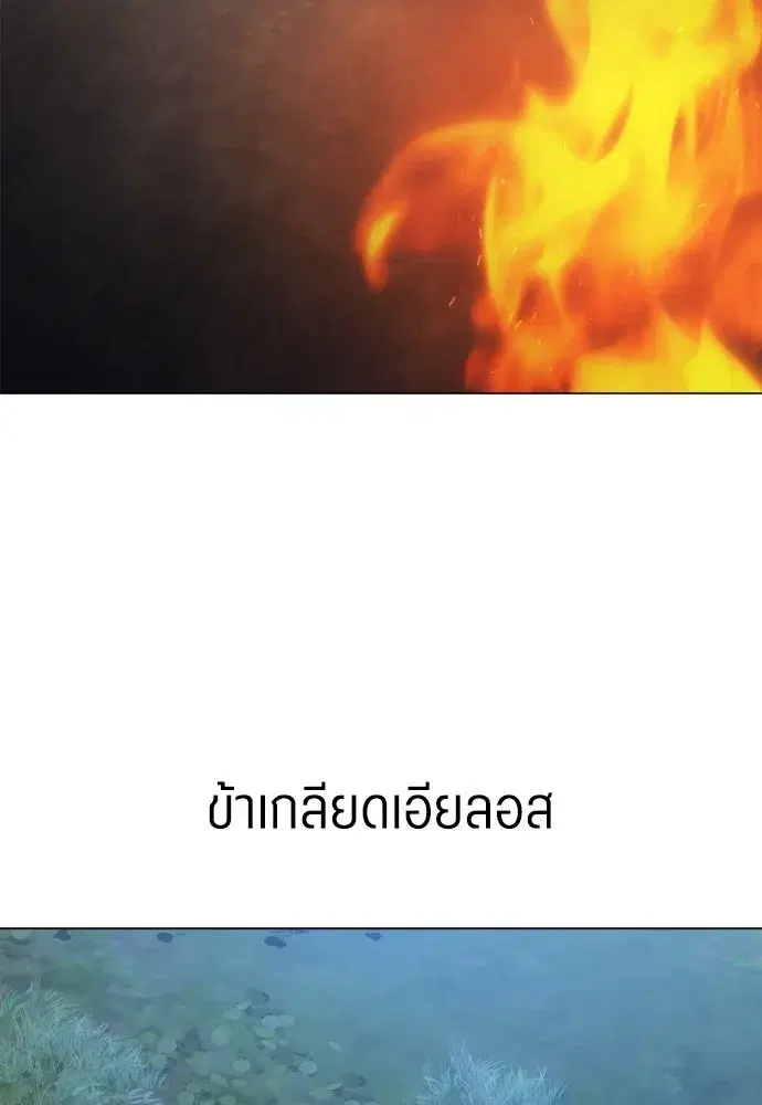 Your Throne ตอนที่ 260 หน้า 68