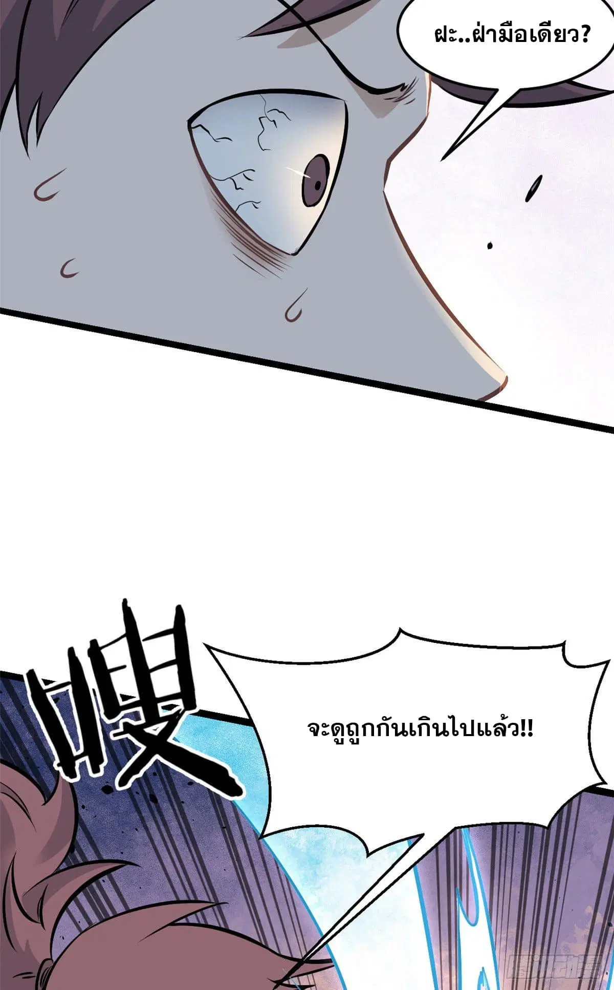 All Hail the Sect Leader ตอนที่ 91 หน้า 14