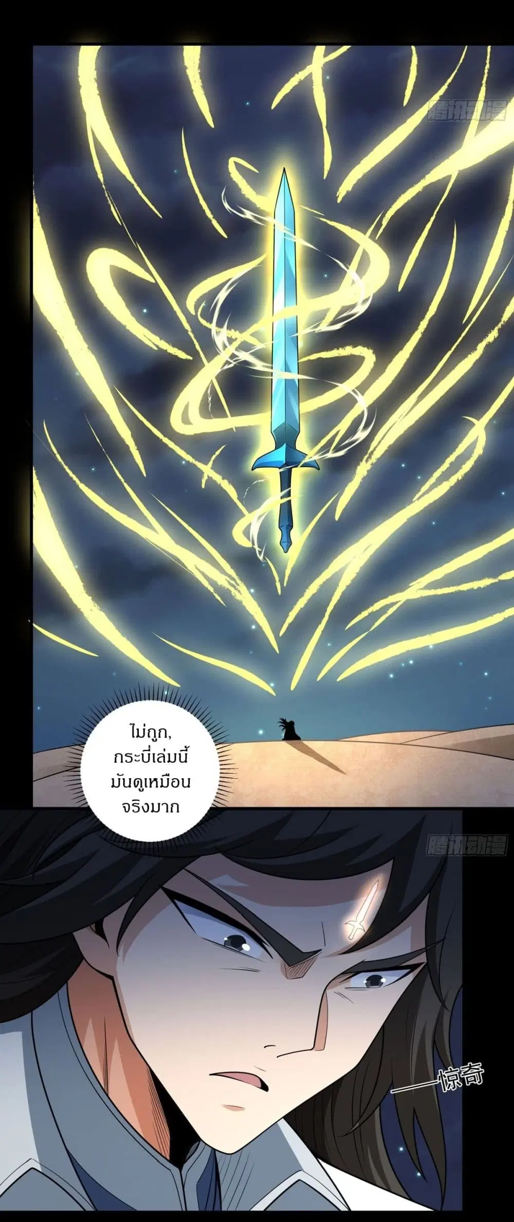 God of Martial Arts ตอนที่ 789 หน้า 26