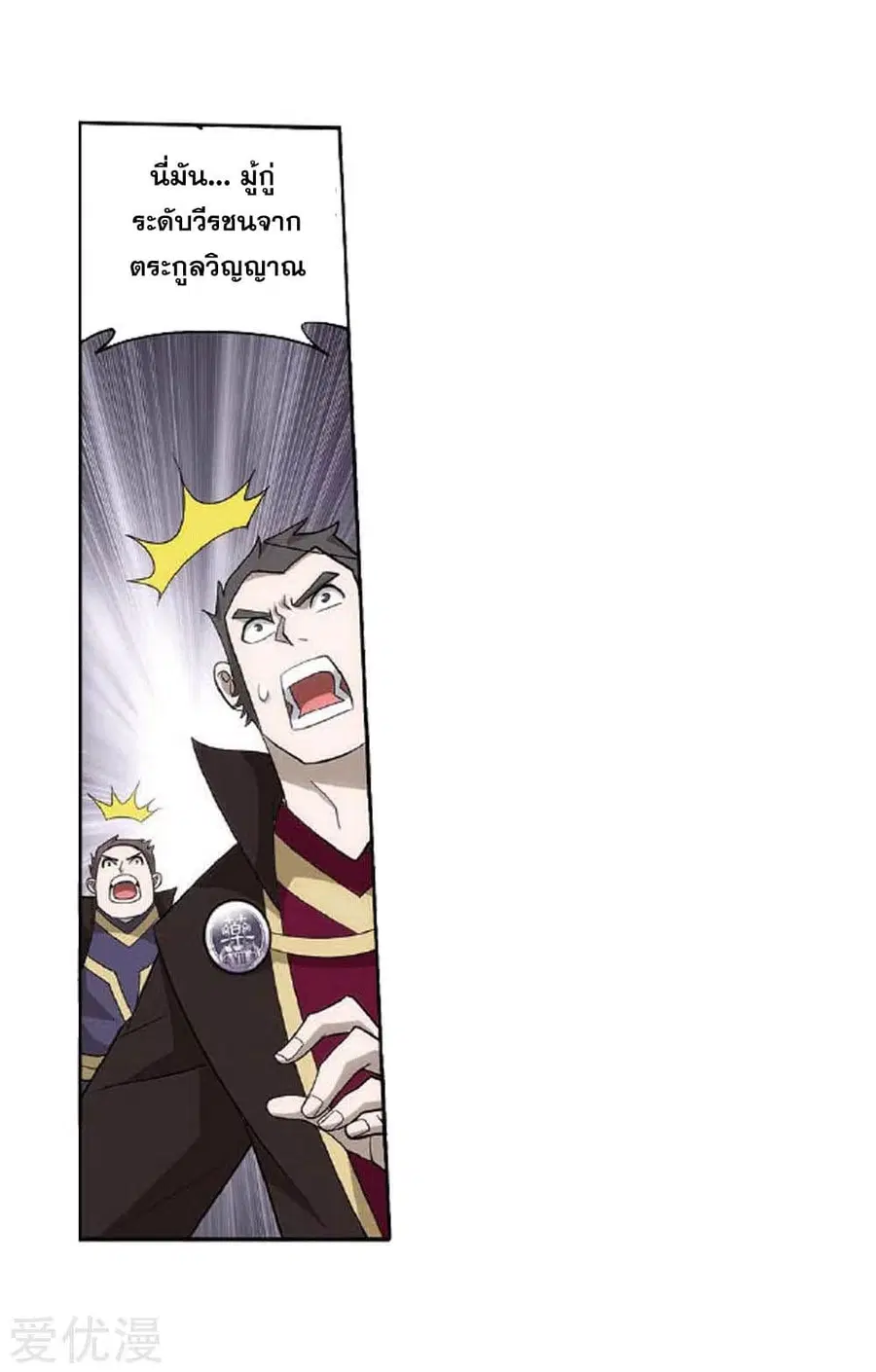 Doupo Cangqiong ตอนที่ 276 หน้า 4