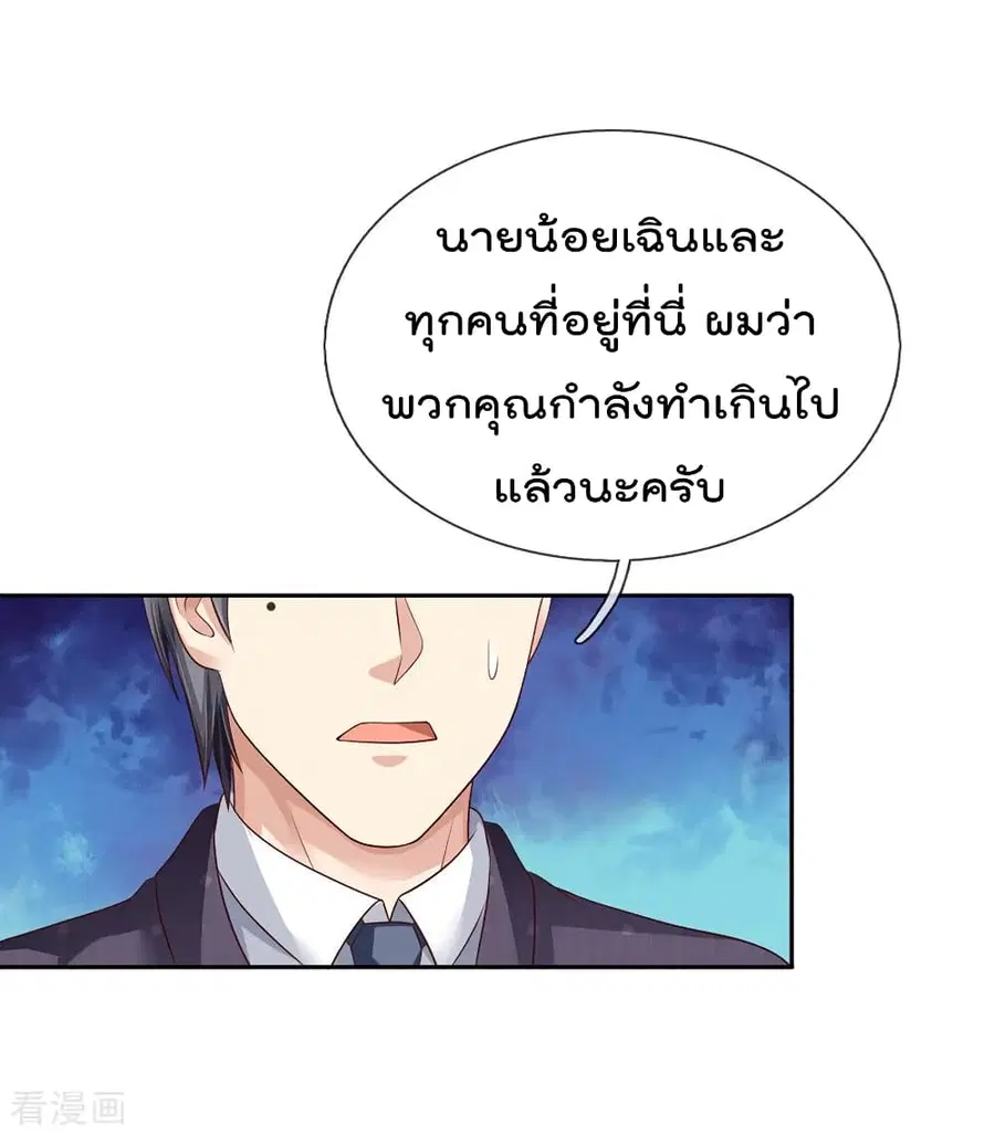 I’m the Great Immortal ตอนที่ 104 หน้า 20