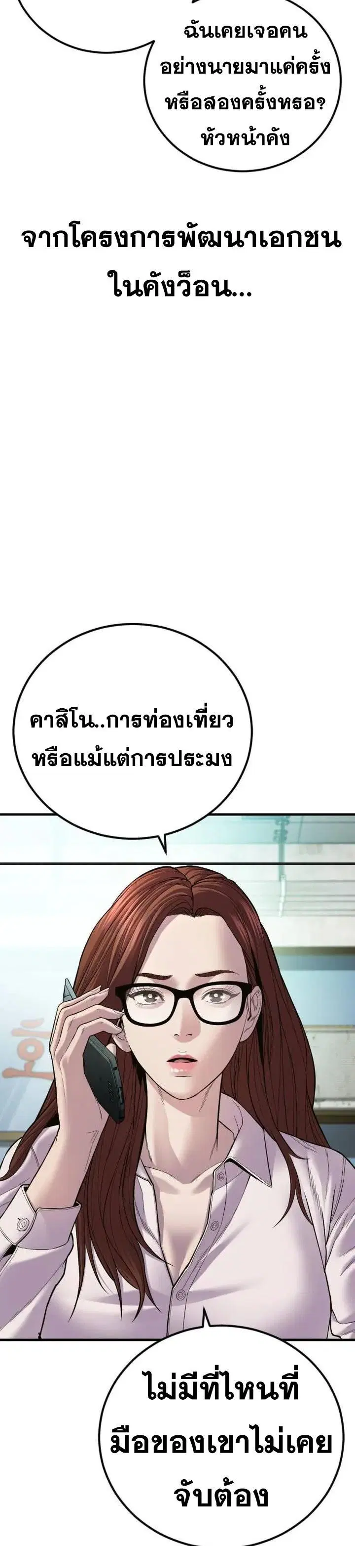 Manager Kim ตอนที่ 148 หน้า 49