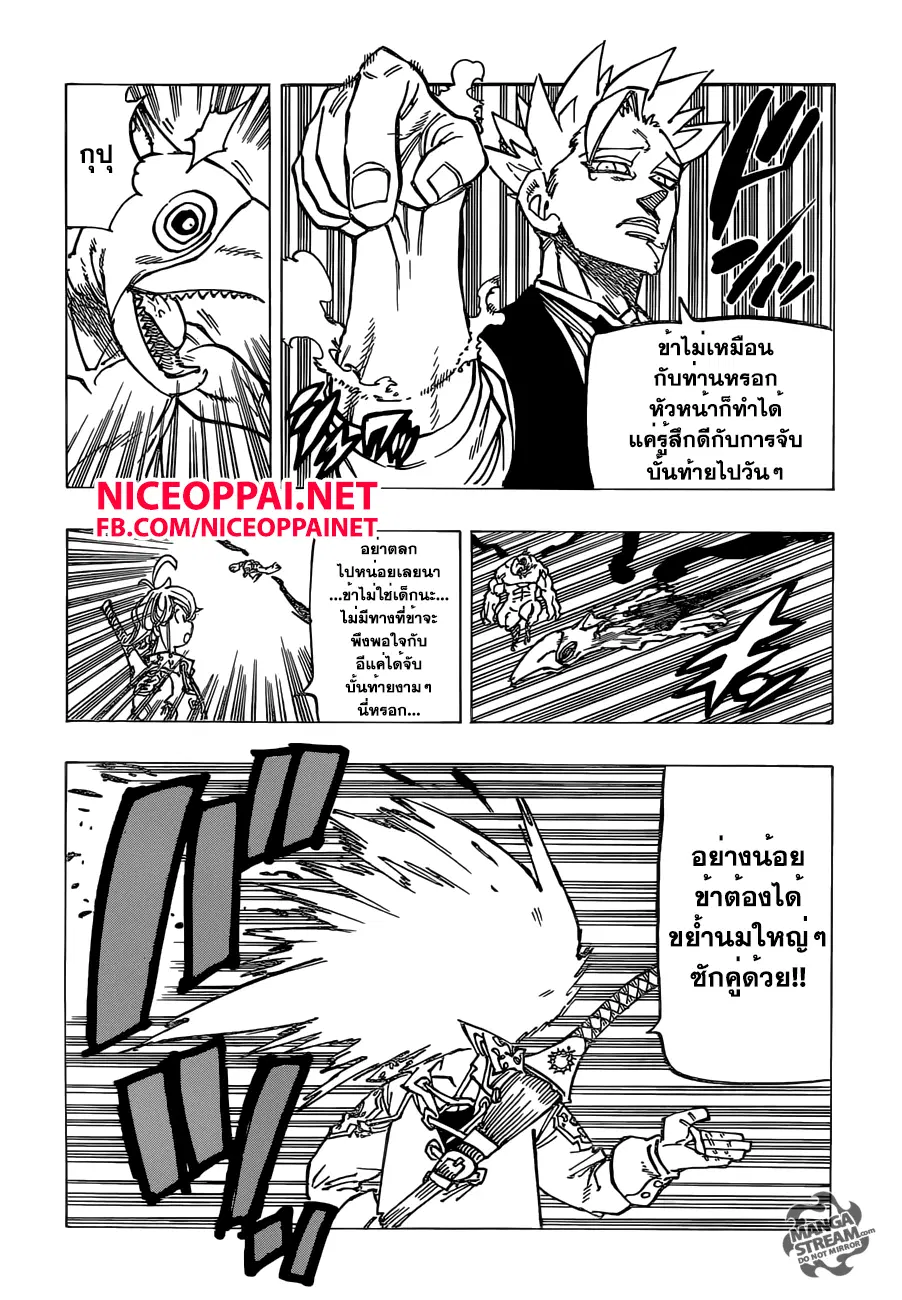 Nanatsu no Taizai ตอนที่ 164 หน้า 8