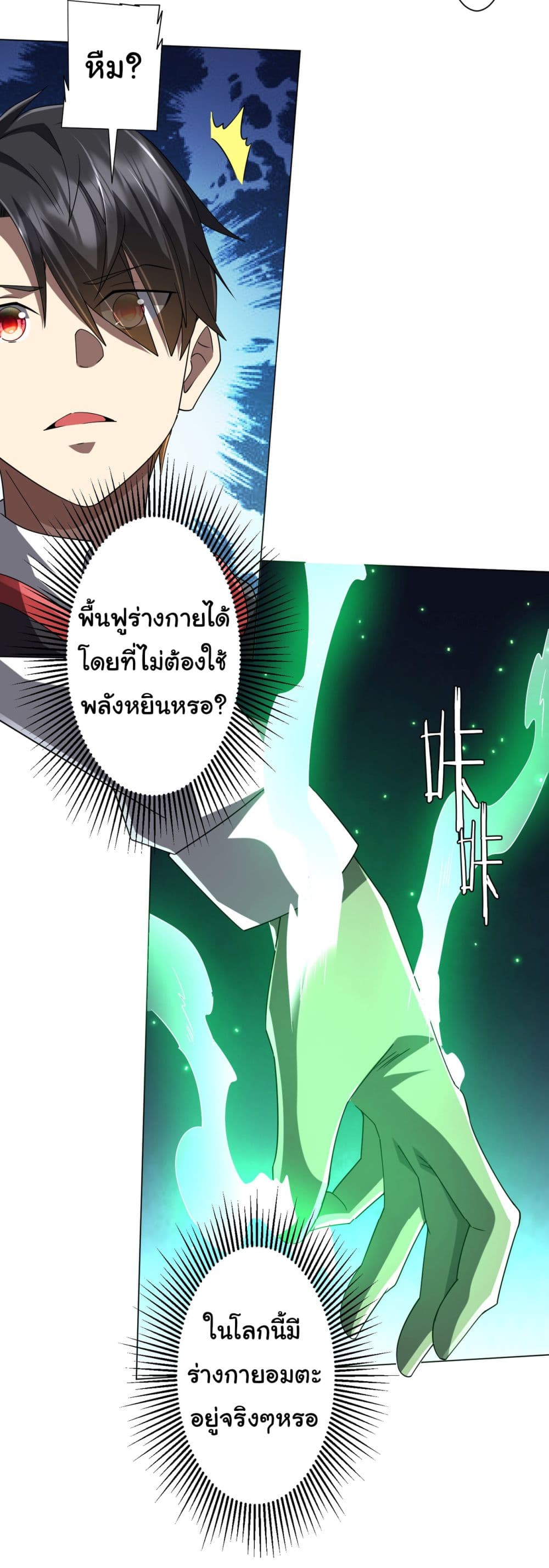 Start with Trillions of Coins ตอนที่ 101 หน้า 17