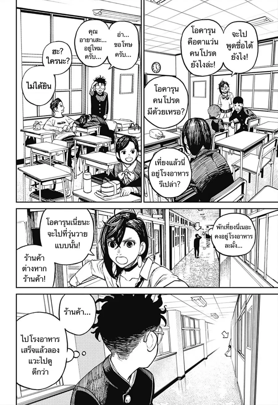 Dandadan ตอนที่ 9 หน้า 8